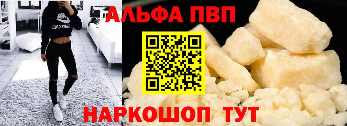 Альфа ПВП Crystall Воскресенск