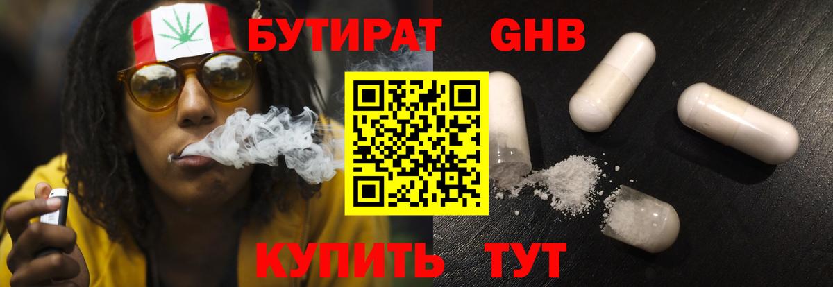 Бутират оксибутират  Вход с VPN  Воскресенск 