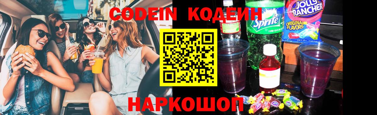 Кодеиновый сироп Lean Purple Drank Воскресенск
